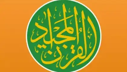 Quran Majeed