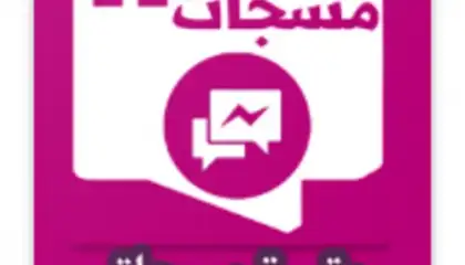 حقيبة مسجاتي