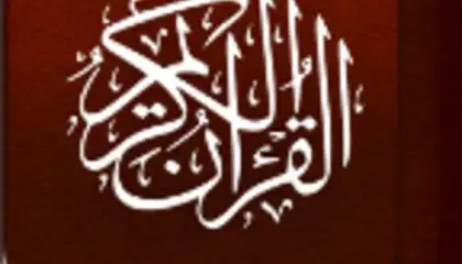 Quran Karim
